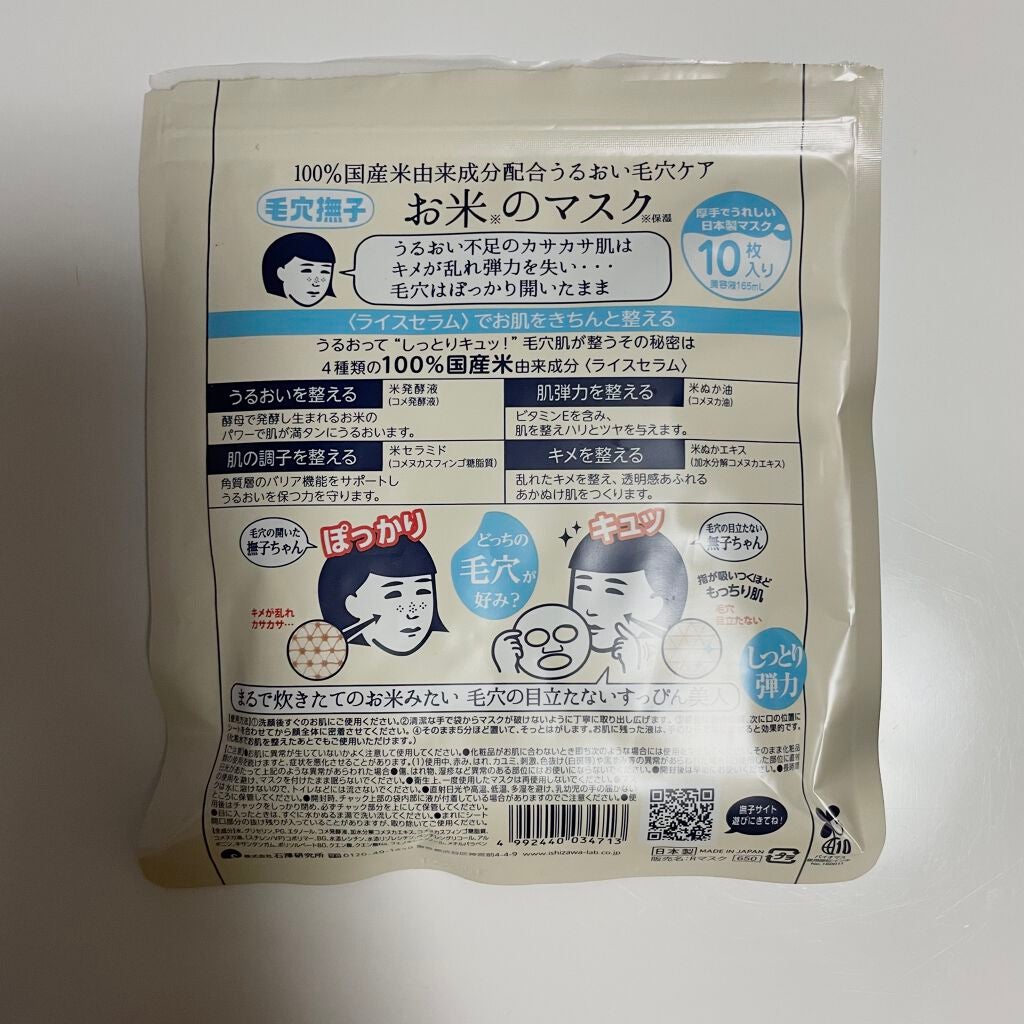 お米のマスク/毛穴撫子/シートマスク・パックを使ったクチコミ(3枚目)