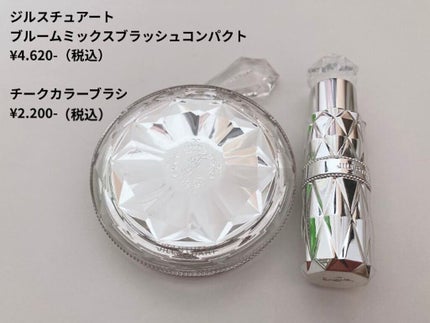 ジルスチュアート ブルーム ミックスブラッシュ コンパクト/JILL STUART/パウダーチークを使ったクチコミ(10枚目)