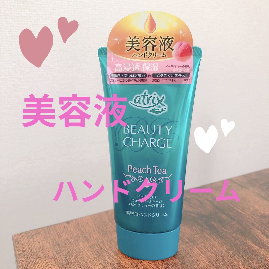 ビューティーチャージ ピーチティーの香り/アトリックス/ハンドクリームを使ったクチコミ（1枚目）