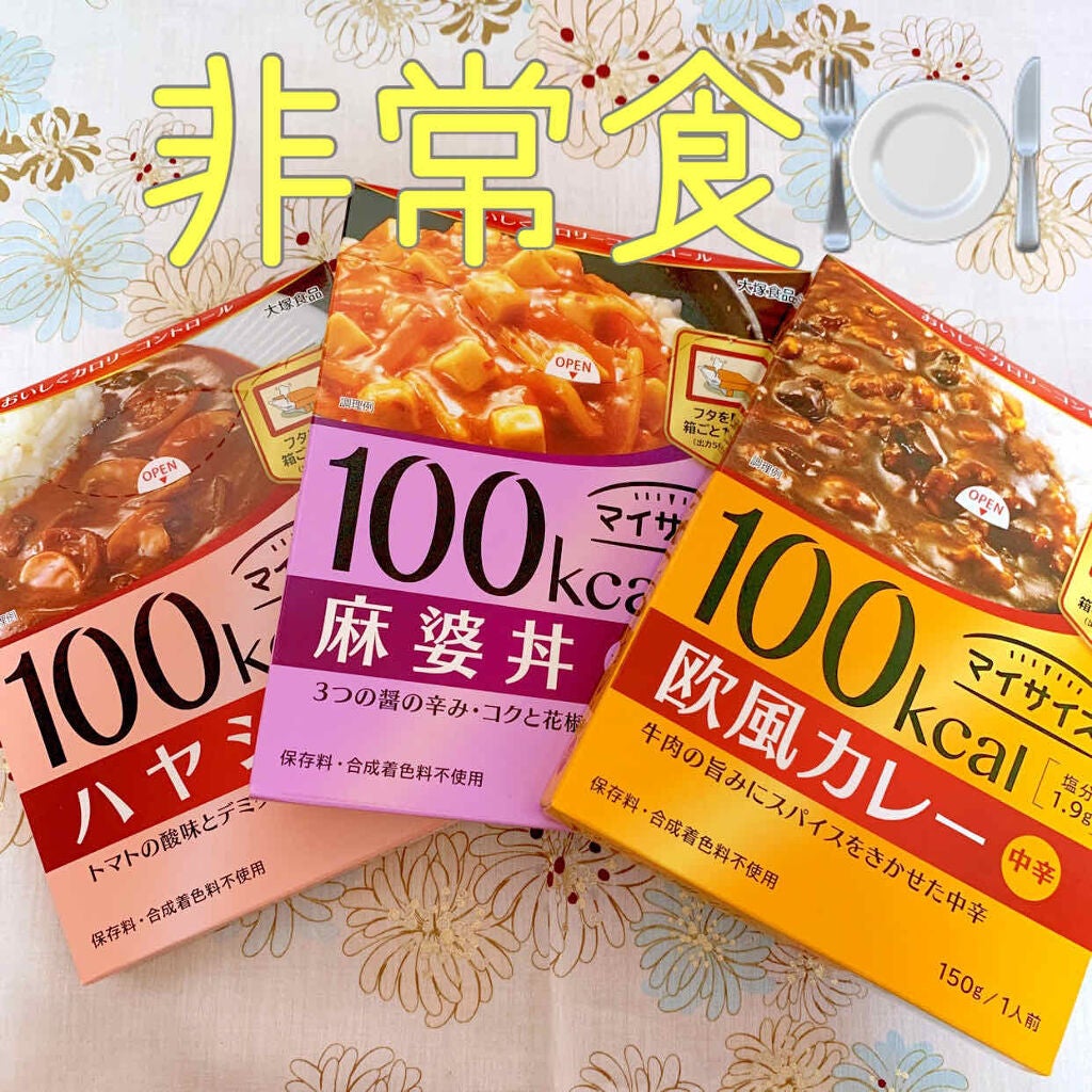 マイサイズ 100kcal シリーズ/マイサイズ/食品を使ったクチコミ(1枚目)