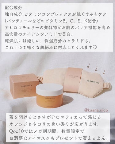 グロービタグッドナイトクリーム オレンジ＆ネロリ/AROMATICA/フェイスクリームを使ったクチコミ（2枚目）