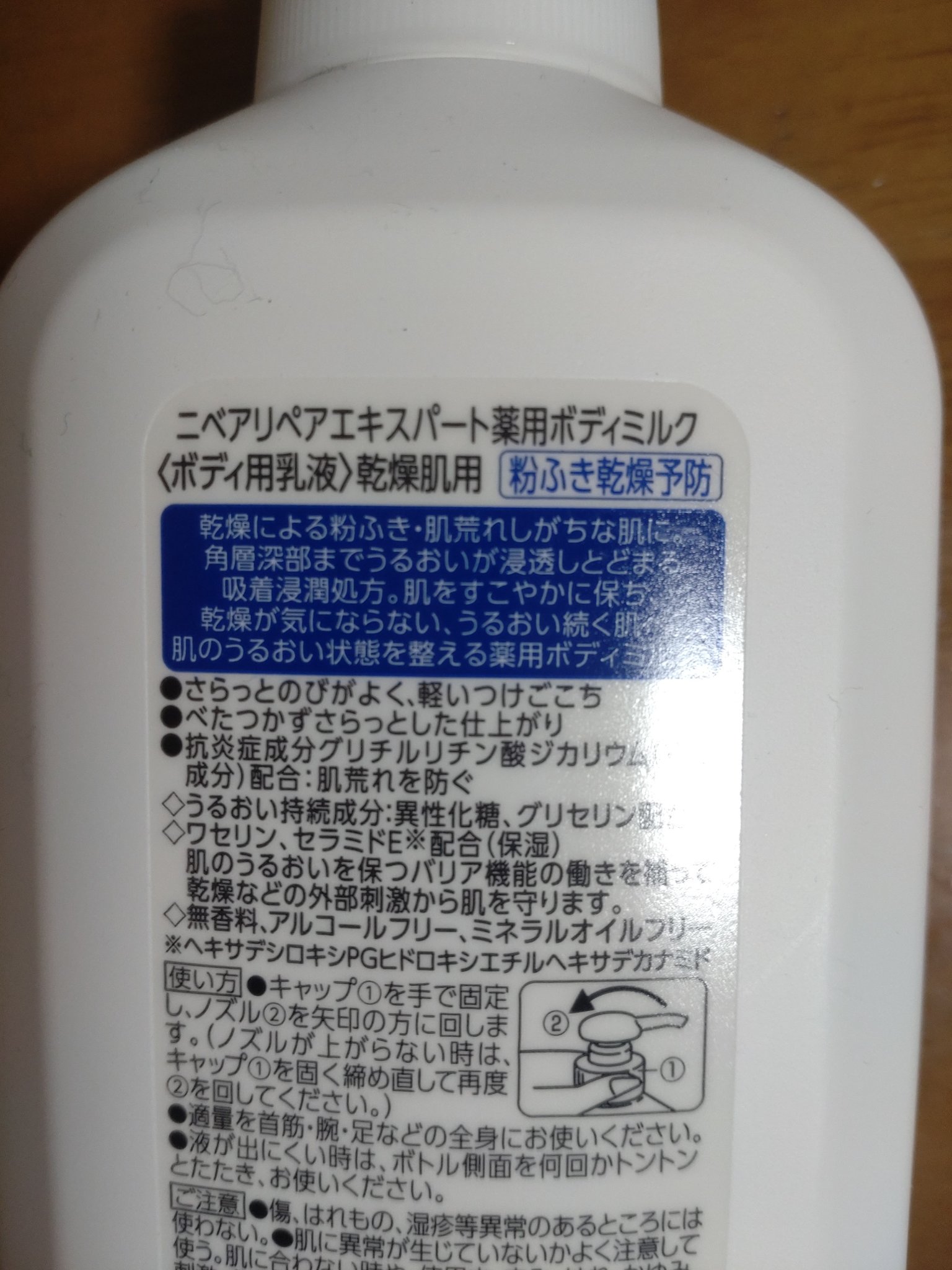 ニベア リペアエキスパート 薬用ボディミルク 乾燥肌用/ニベア/ボディミルクを使ったクチコミ（2枚目）