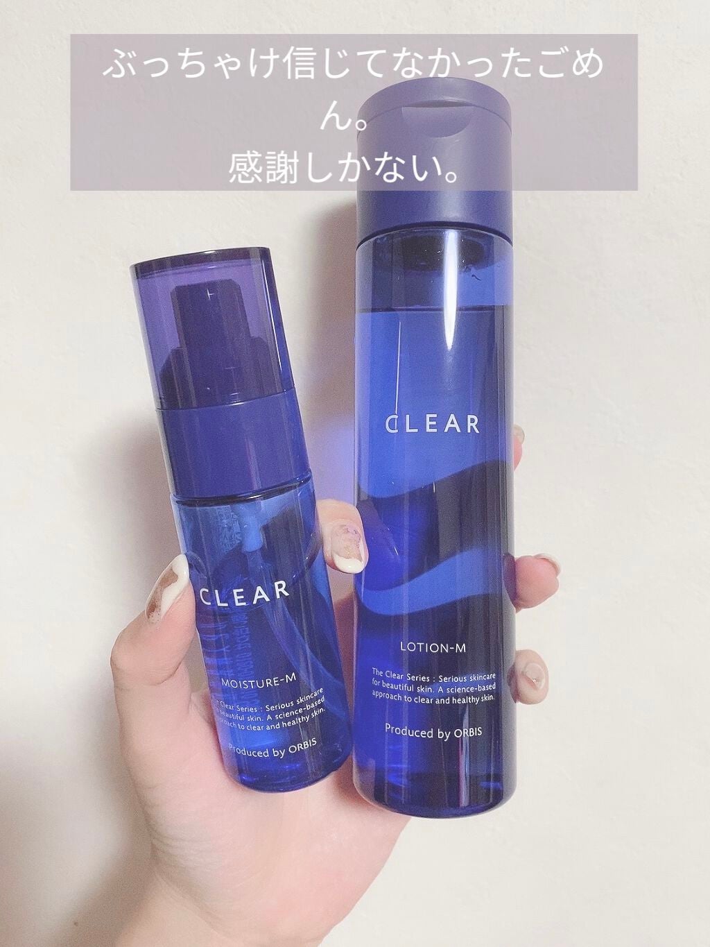 薬用 クリアローション M(しっとりタイプ)/オルビス/化粧水を使ったクチコミ(1枚目)