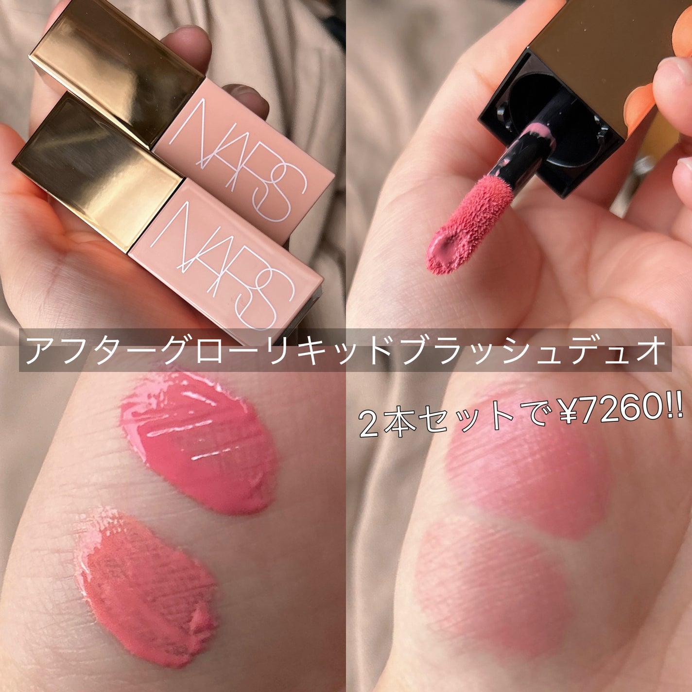 限定リキッドチーク】 アフターグロー リキッドブラッシュ|NARS 限定リキッドチーク】 アフターグロー リキッドブラッシュ|NARS