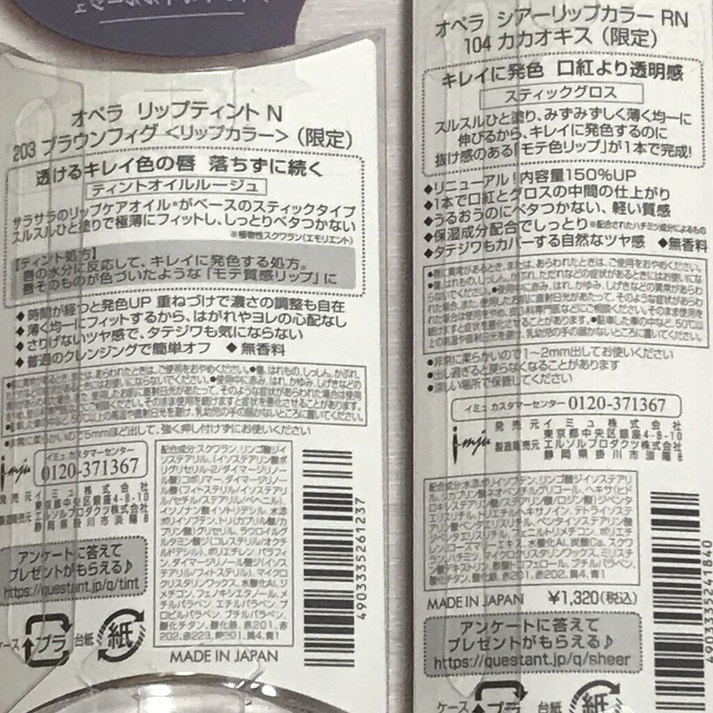 オペラ リップティント N 203 ブラウンフィグ(限定色)/OPERA/リップティントを使ったクチコミ（2枚目）