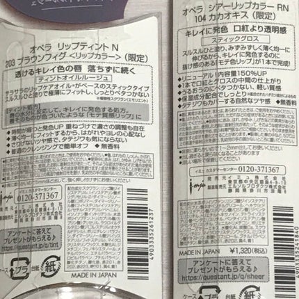 オペラ リップティント N 203 ブラウンフィグ(限定色)/OPERA/リップティントを使ったクチコミ(2枚目)