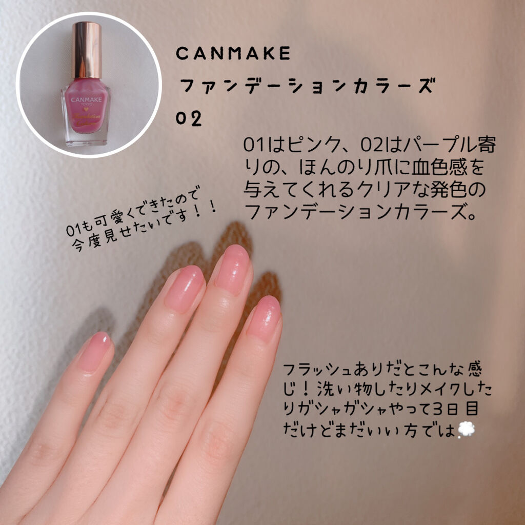 ファンデーションカラーズ 02 ラベンダーピンク/キャンメイク/マニキュアを使ったクチコミ（2枚目）