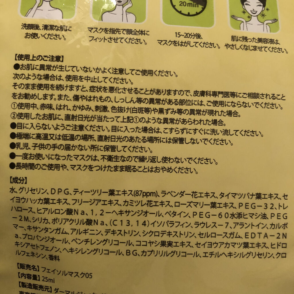 Dr.DERMALフェイシャルソリューションマスク/Dr.DERMAL/シートマスク・パックを使ったクチコミ（3枚目）