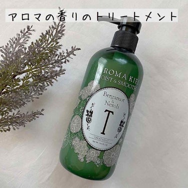 モイスト＆スムースシャンプー／トリートメント/AROMA KIFI/シャンプー・コンディショナーを使ったクチコミ（1枚目）