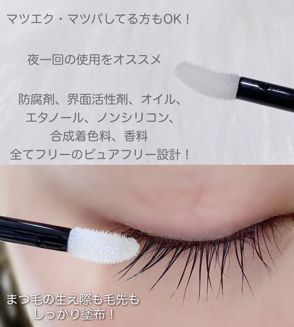 スカルプD ボーテ ピュアフリーアイラッシュセラム　プレミアム/アンファー(スカルプD)/まつげ美容液を使ったクチコミ（2枚目）