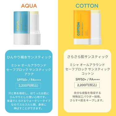 ミシャ オールアラウンド セーフブロック サンスティック アクア＜SPF50+／PA++++＞/MISSHA/日焼け止め・UVケアを使ったクチコミ（3枚目）