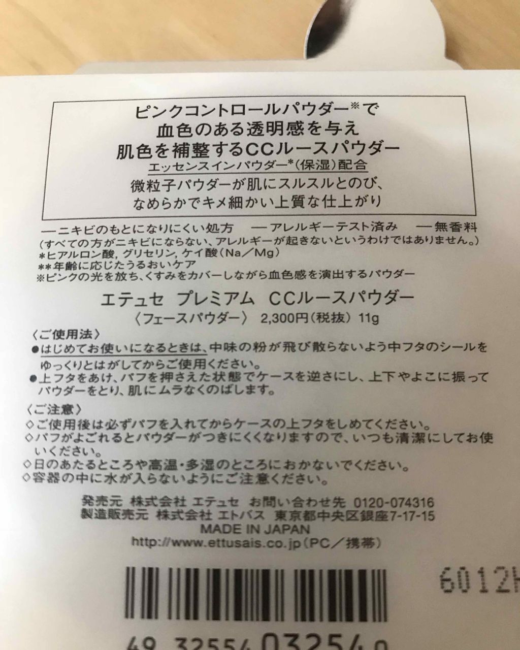プレミアム CCルースパウダー PK ベビーピンク/ettusais/ルースパウダーを使ったクチコミ（3枚目）