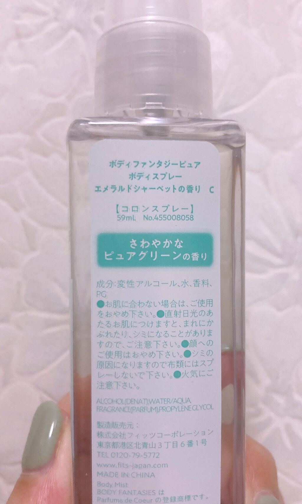 ボディファンタジー ピュア ボディスプレー エメラルドシャーベット 59mL/ボディファンタジー/香水(レディース)を使ったクチコミ（2枚目）