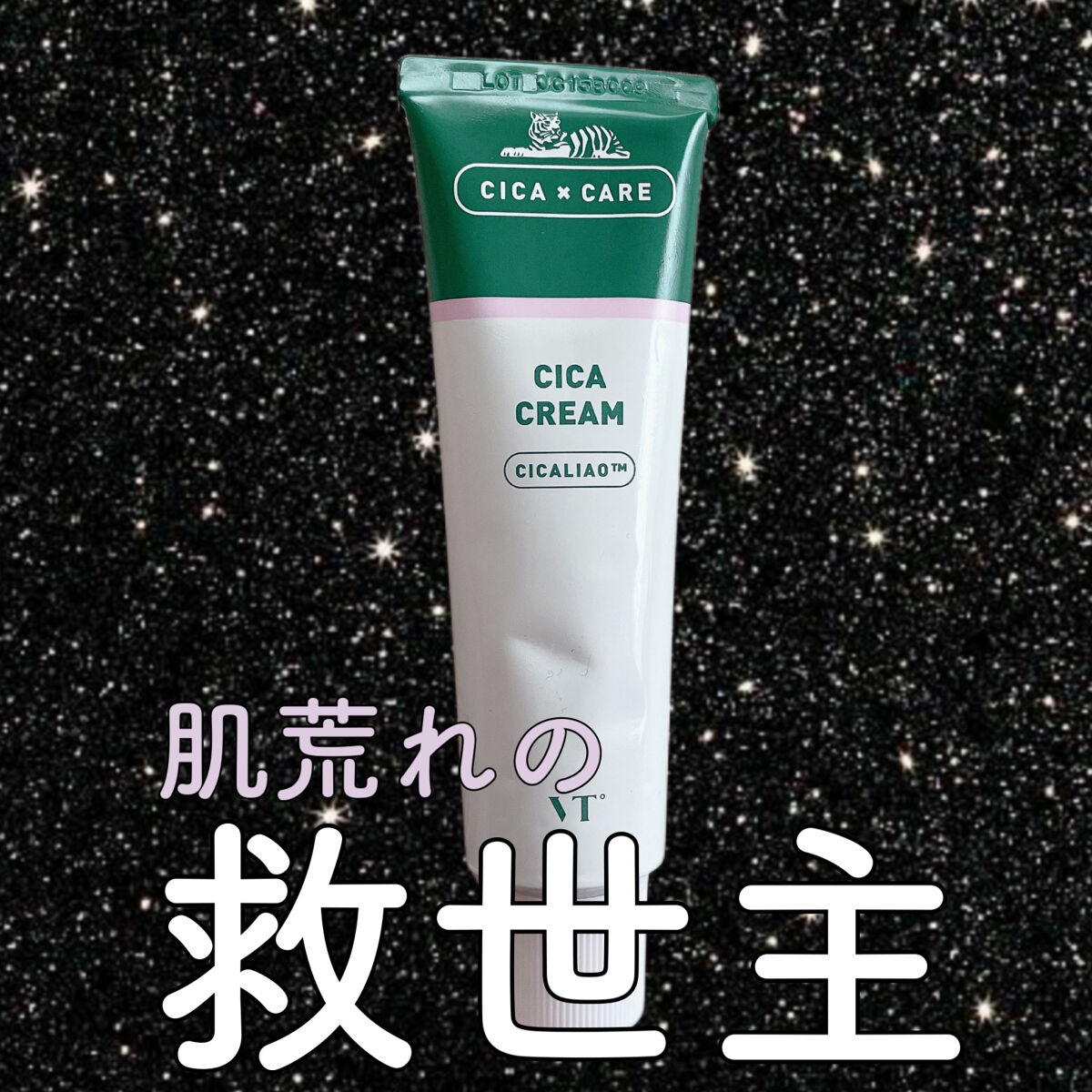 CICA クリーム/VT/フェイスクリームを使ったクチコミ（1枚目）