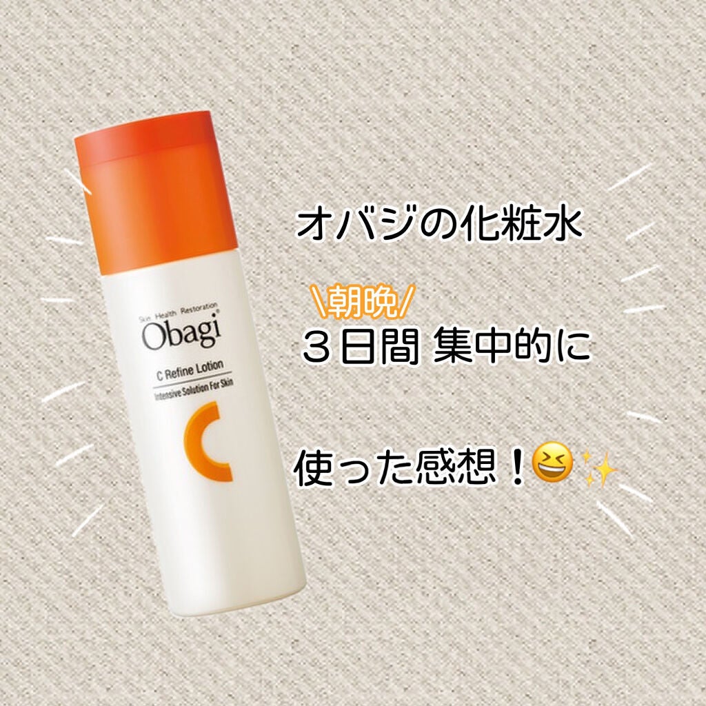 オバジC リファインローション /オバジ/化粧水を使ったクチコミ(1枚目)