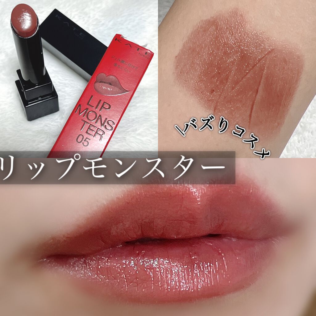 ケイト リップモンスター/KATE/口紅を使ったクチコミ（1枚目）