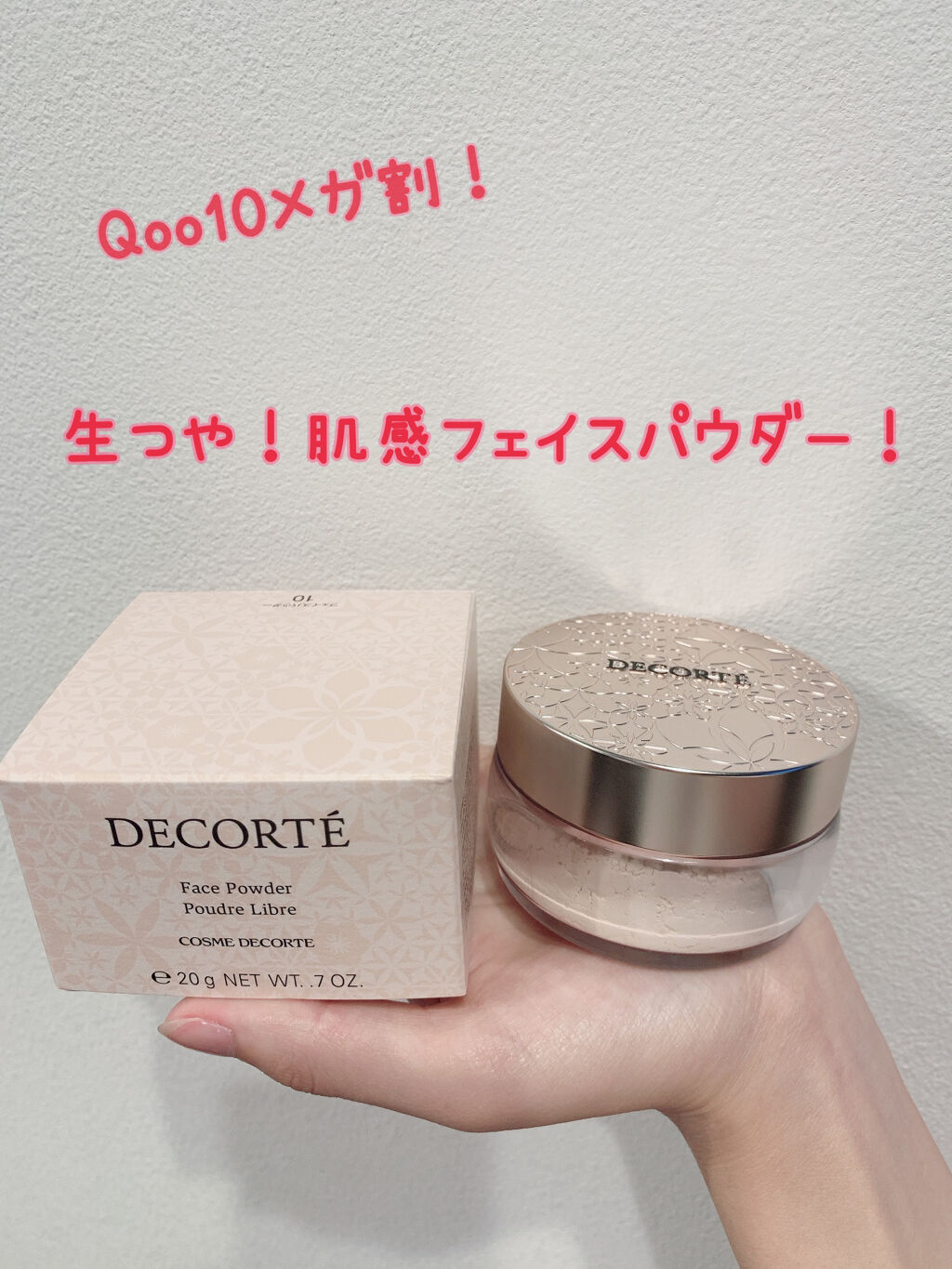 フェイスパウダー/DECORTÉ/ルースパウダーを使ったクチコミ（1枚目）