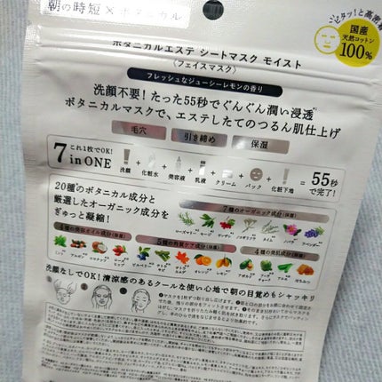 シートマスク モイスト/BOTANICAL ESTHE/シートマスク・パックを使ったクチコミ(2枚目)