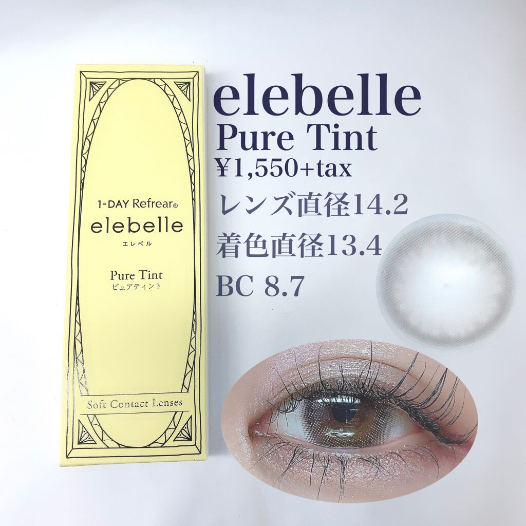  １DAY Refrear elebelle/Refrear/ワンデー（１DAY）カラコンを使ったクチコミ（2枚目）