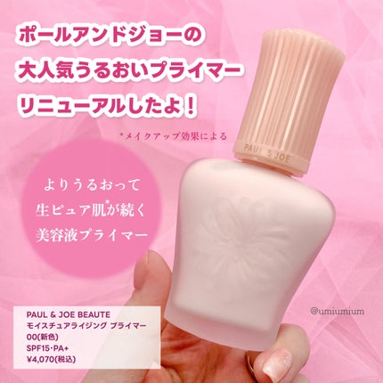 モイスチュアライジング プライマー/PAUL & JOE BEAUTE/化粧下地を使ったクチコミ(2枚目)