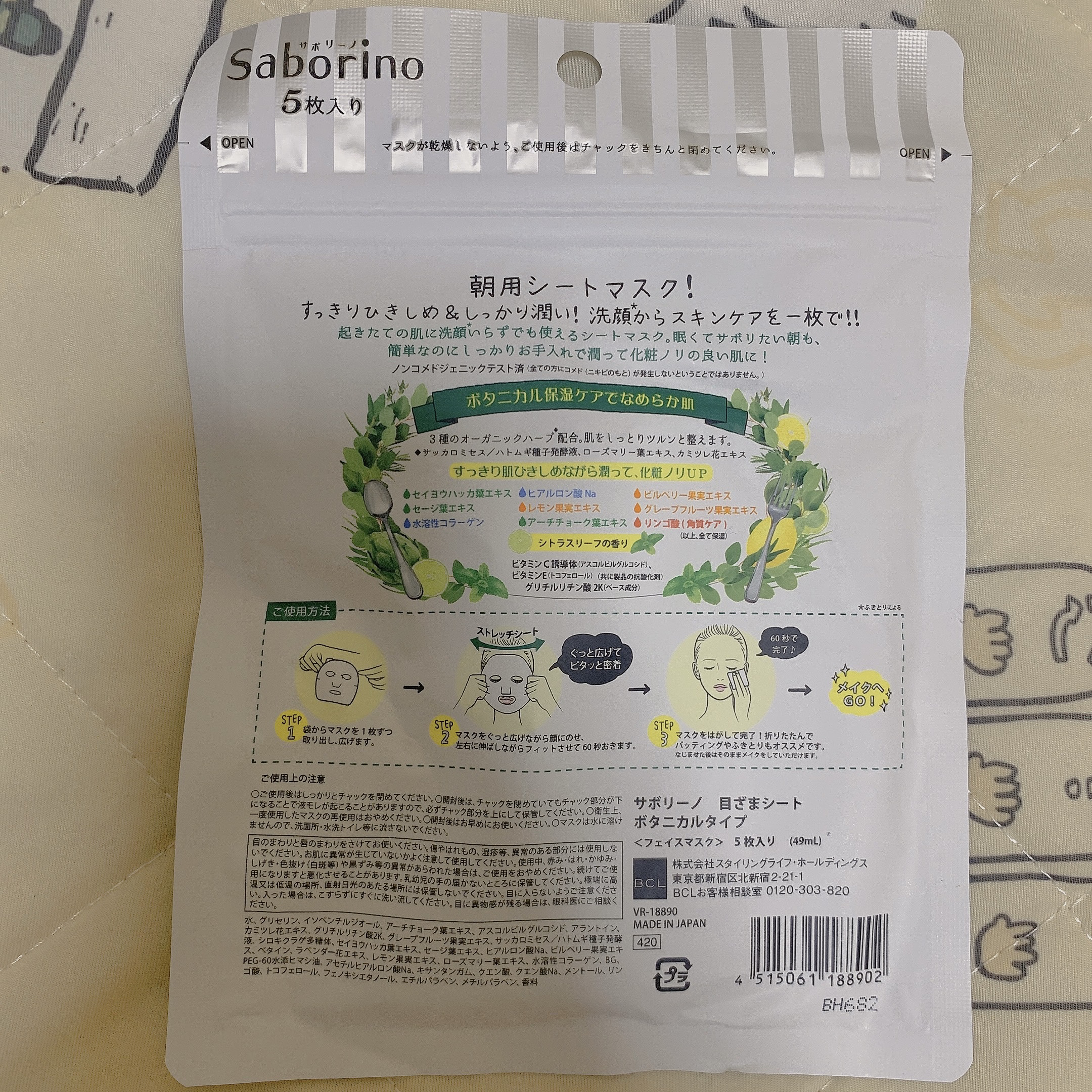 目ざまシート ボタニカルタイプ 5枚入り/サボリーノ/シートマスク・パックを使ったクチコミ（3枚目）