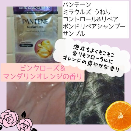 ミラクルズ うねりコントロール&リペア ボンドリペア シャンプー/トリートメント/パンテーン/市販シャンプーを使ったクチコミ(2枚目)
