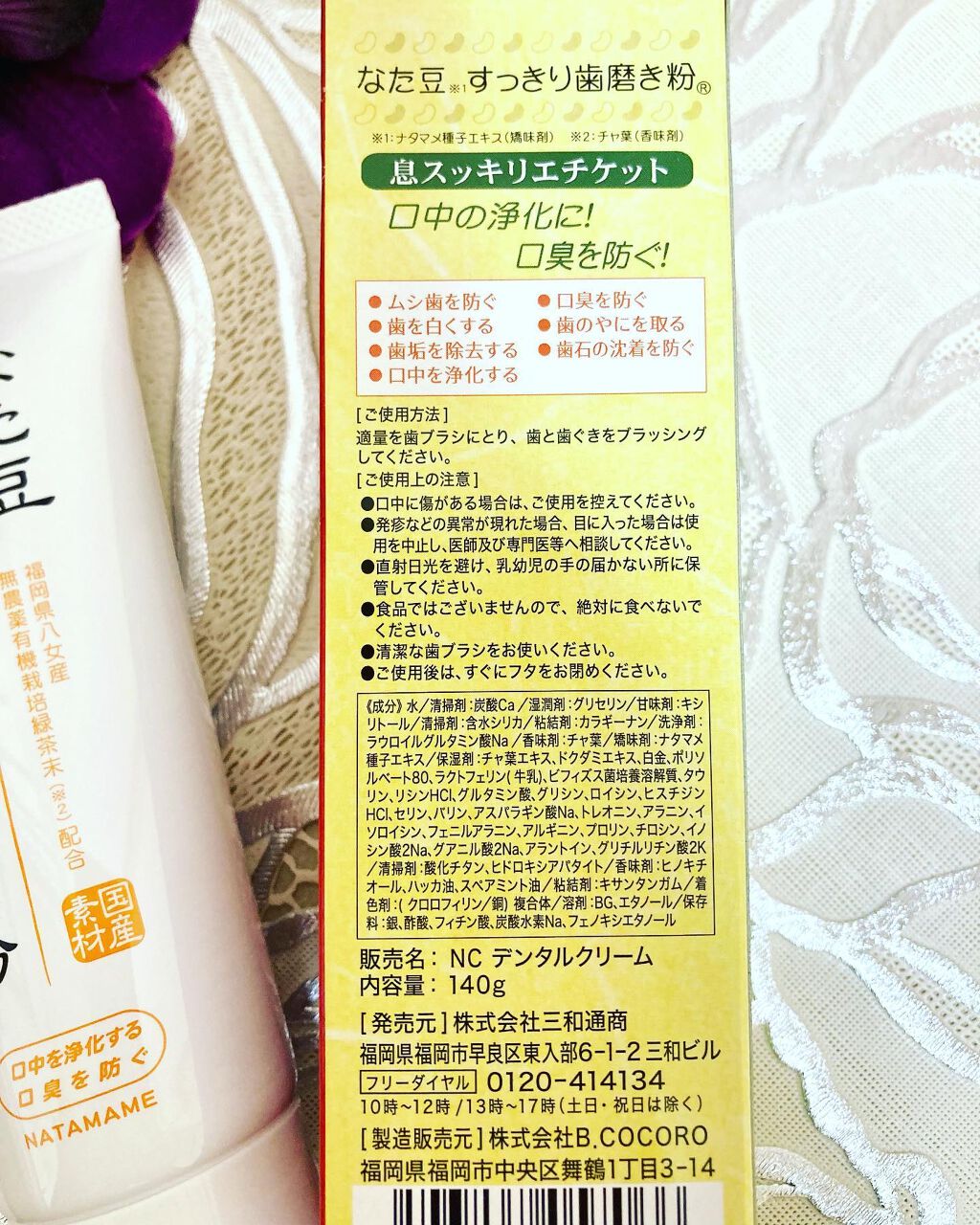なた豆すっきり歯磨き粉/なた豆すっきりシリーズ/歯磨き粉を使ったクチコミ(2枚目)