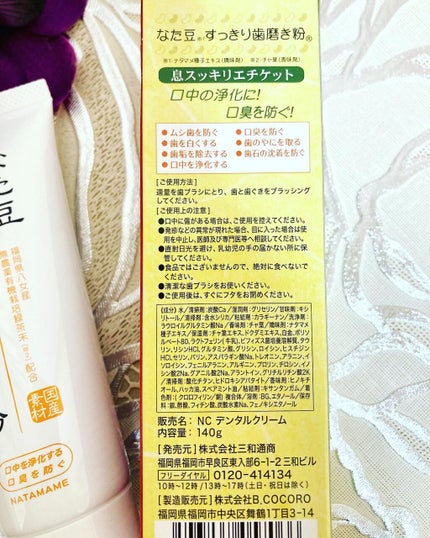 なた豆すっきり歯磨き粉/なた豆すっきりシリーズ/歯磨き粉を使ったクチコミ(2枚目)