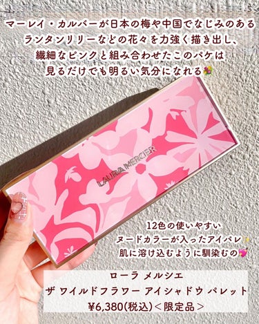 ローラ メルシエ ザ ワイルドフラワー アイシャドウ パレットのクチコミ「【ローラメルシエの新作が可愛すぎる💖】
.
9/7に発売されたローラメルシエの
新作コスメ達❣.....」（3枚目）