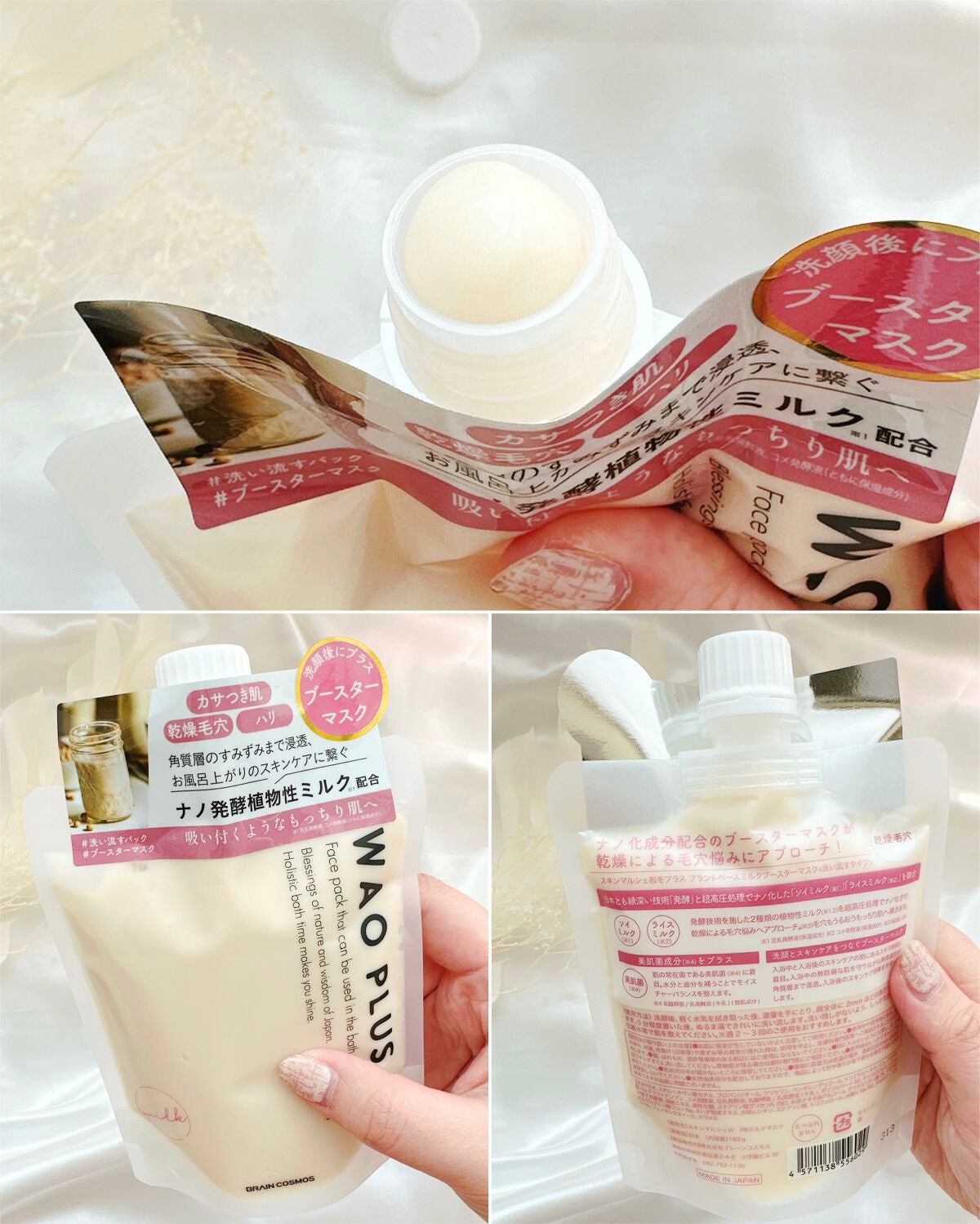 skinmarche WAOPLUS プラントベースミルクブースターマスク/ブレーンコスモス/洗い流すパック・マスクを使ったクチコミ(2枚目)