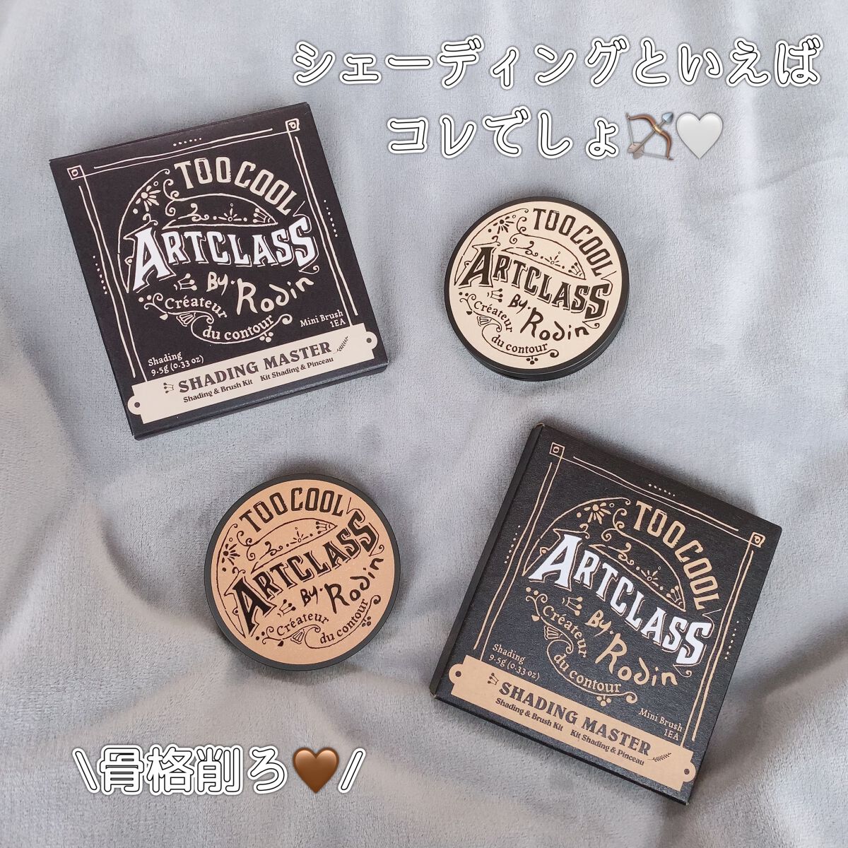 アートクラスバイロダン シェーディング/too cool for school/シェーディングを使ったクチコミ（1枚目）