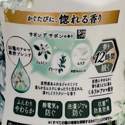 ハミング フレア フレグランス サボン デ サボンの香り/ハミングフレア/柔軟剤を使ったクチコミ(2枚目)