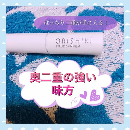 【旧品】オリシキ アイリッドスキンフィルム/D-UP/二重まぶた用アイテムを使ったクチコミ(1枚目)