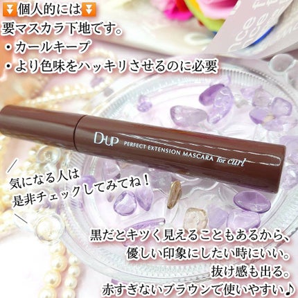 パーフェクトエクステンション マスカラ for カール/D-UP/マスカラを使ったクチコミ(9枚目)