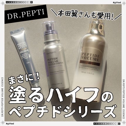 ペプチドボリュームステライトアイクリーム/DR.PEPTI/アイケア・アイクリームを使ったクチコミ(1枚目)