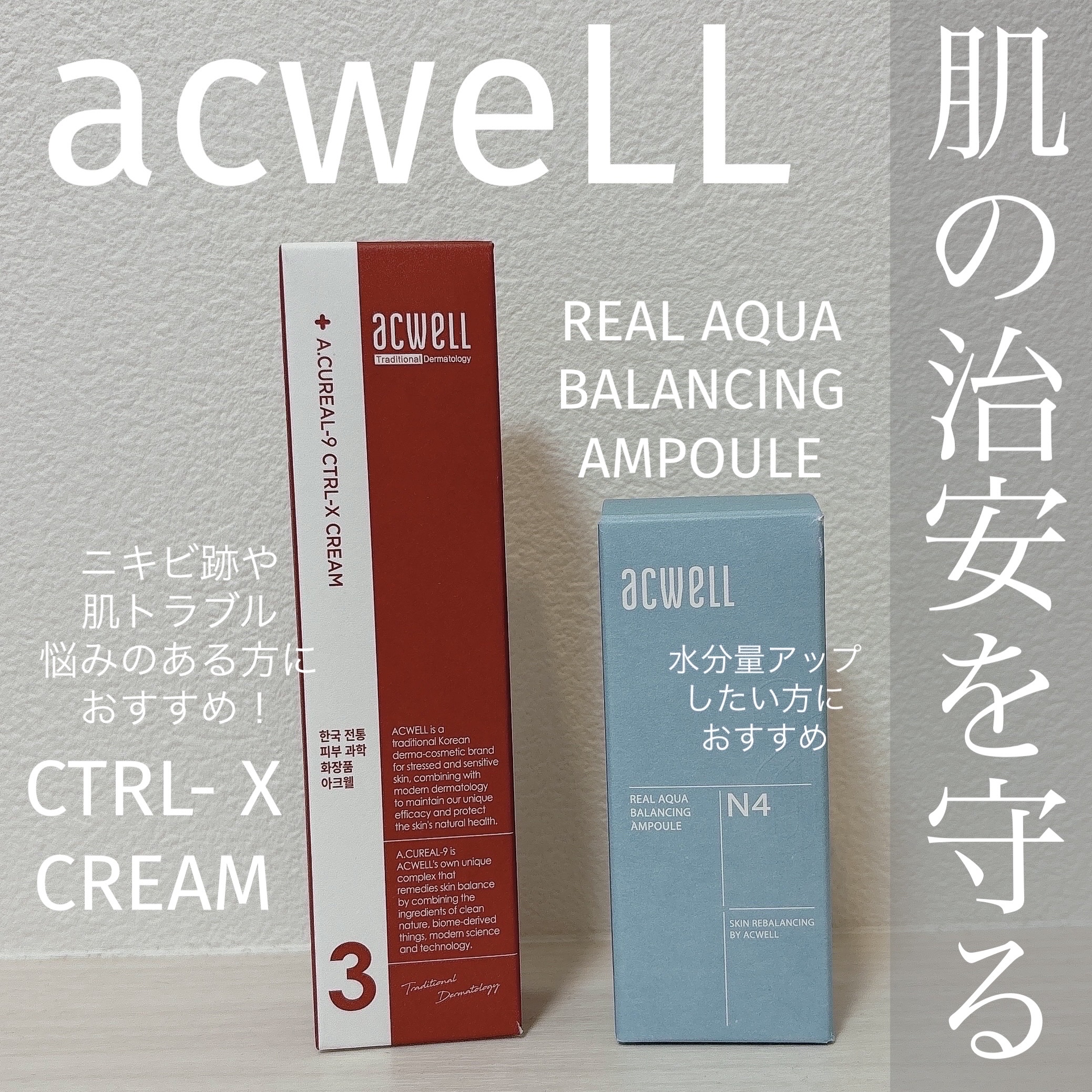 リアル アクア バランシング アンプル/ACWELL/美容液を使ったクチコミ（1枚目）