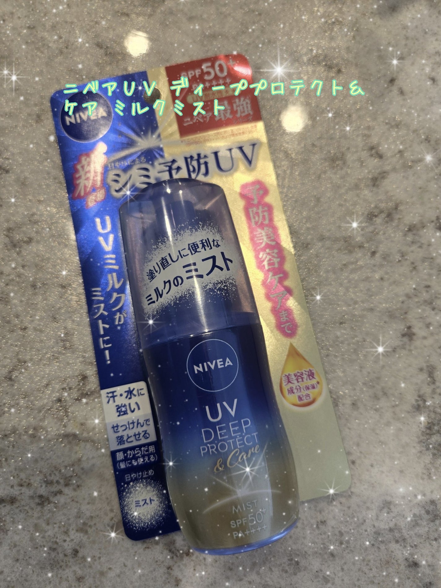 ニベアUV ディーププロテクト&ケア ミルクミスト/ニベア/日焼け止めミスト・スプレーを使ったクチコミ(1枚目)
