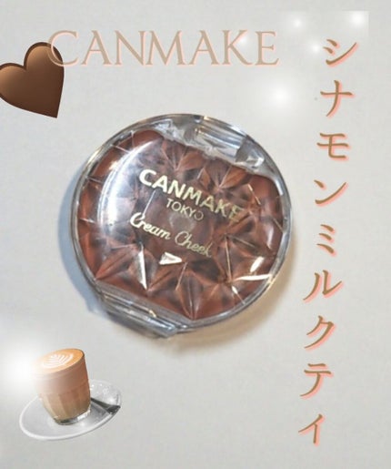 クリームチーク/キャンメイク/ジェル・クリームチークを使ったクチコミ(1枚目)