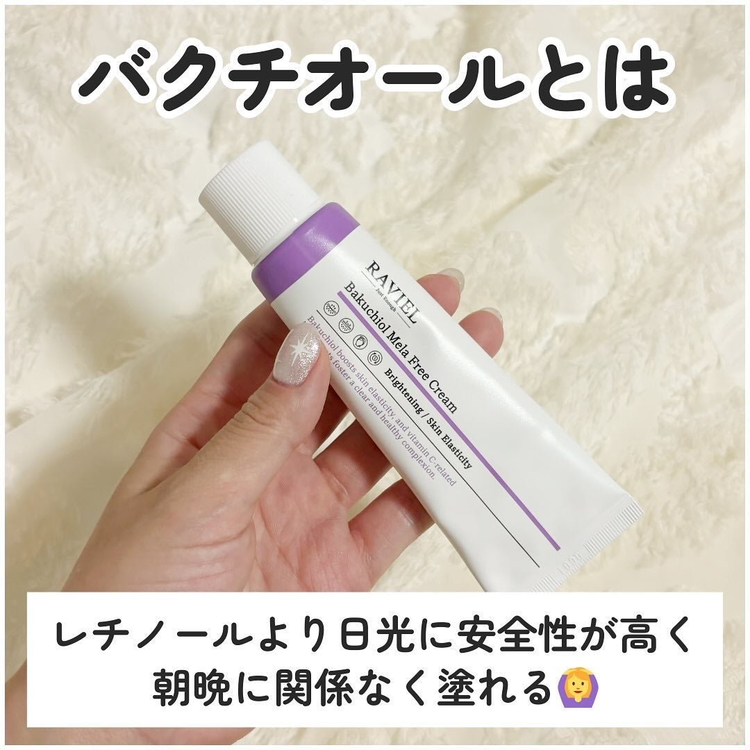 バクチオール メラフリー クリーム/RAVIEL/フェイスクリームを使ったクチコミ(3枚目)