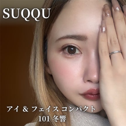 SUQQU アイ&フェイス コンパクト/SUQQU/アイシャドウパレットを使ったクチコミ(6枚目)