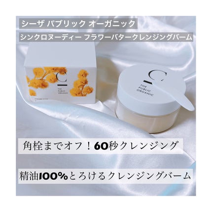 シンクロヌーディー フラワーバタークレンジングバーム/C THE PUBLIC ORGANIC/クレンジングバームを使ったクチコミ(1枚目)