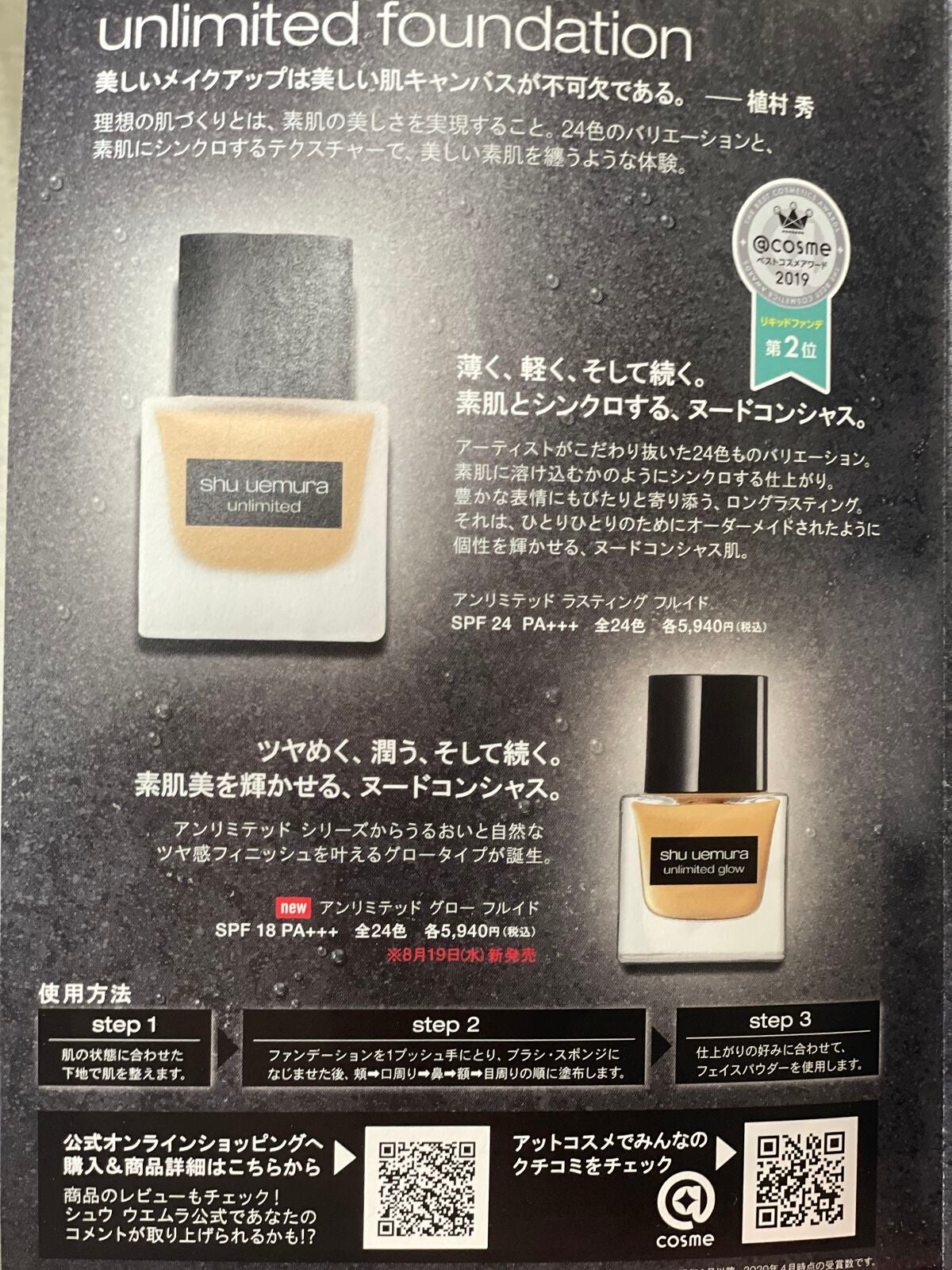 (旧)アンリミテッド ラスティング フルイド/shu uemura/リキッドファンデーションを使ったクチコミ(3枚目)