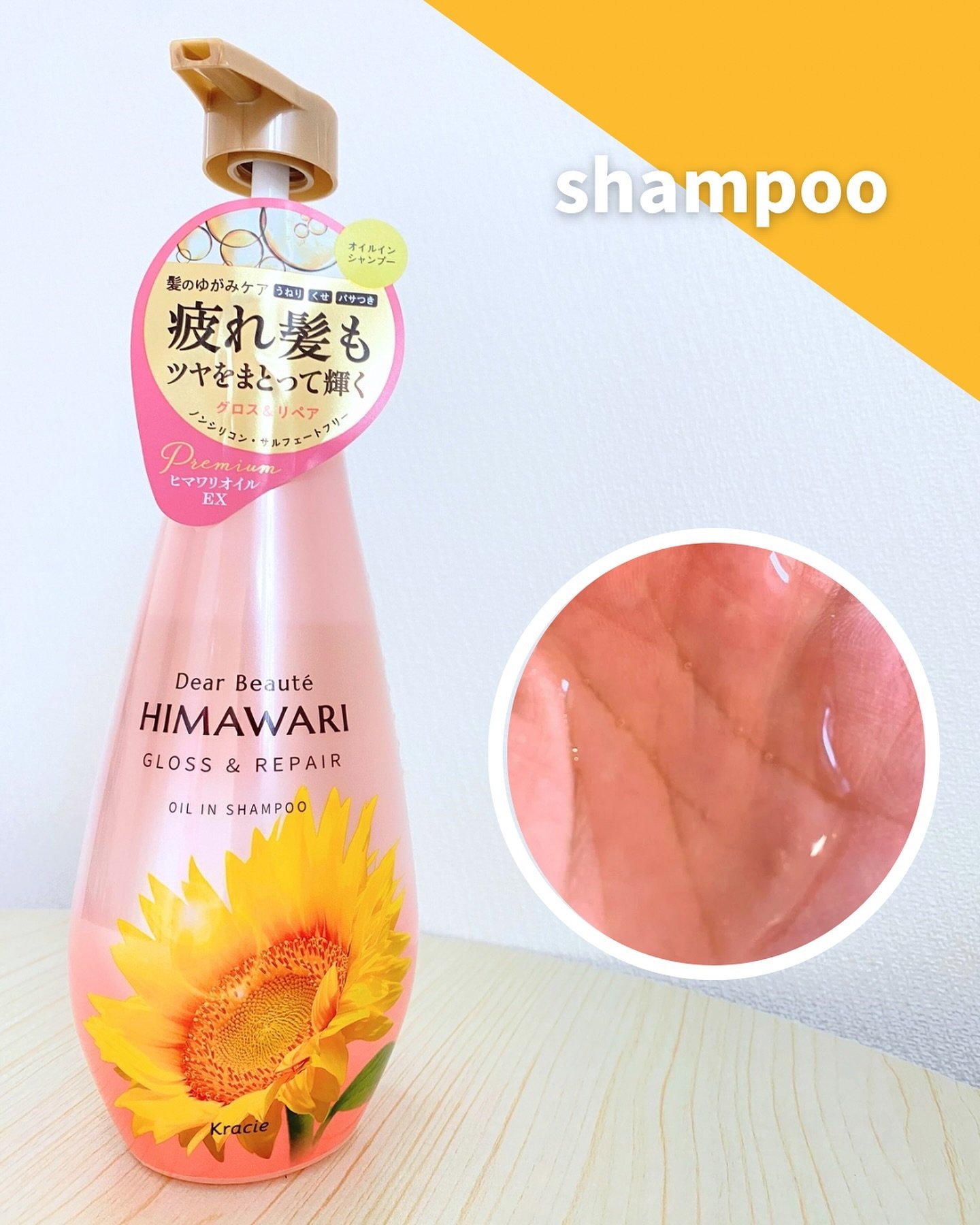 オイルインシャンプー／オイルインコンディショナー (グロス＆リペア)/ディアボーテ/市販シャンプーを使ったクチコミ（3枚目）