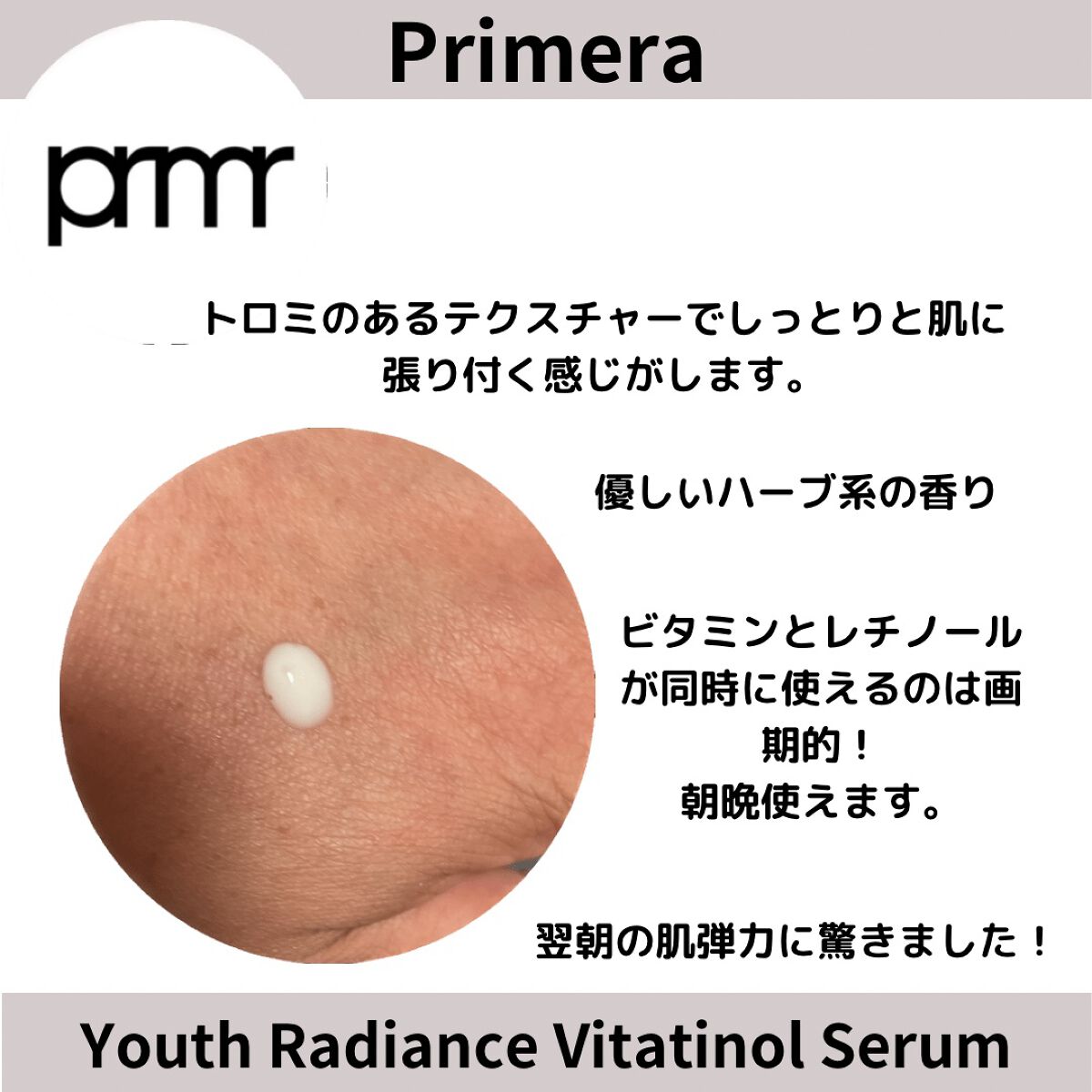ユース ラディアンス ビタチノール セラム/primera/美容液を使ったクチコミ(2枚目)