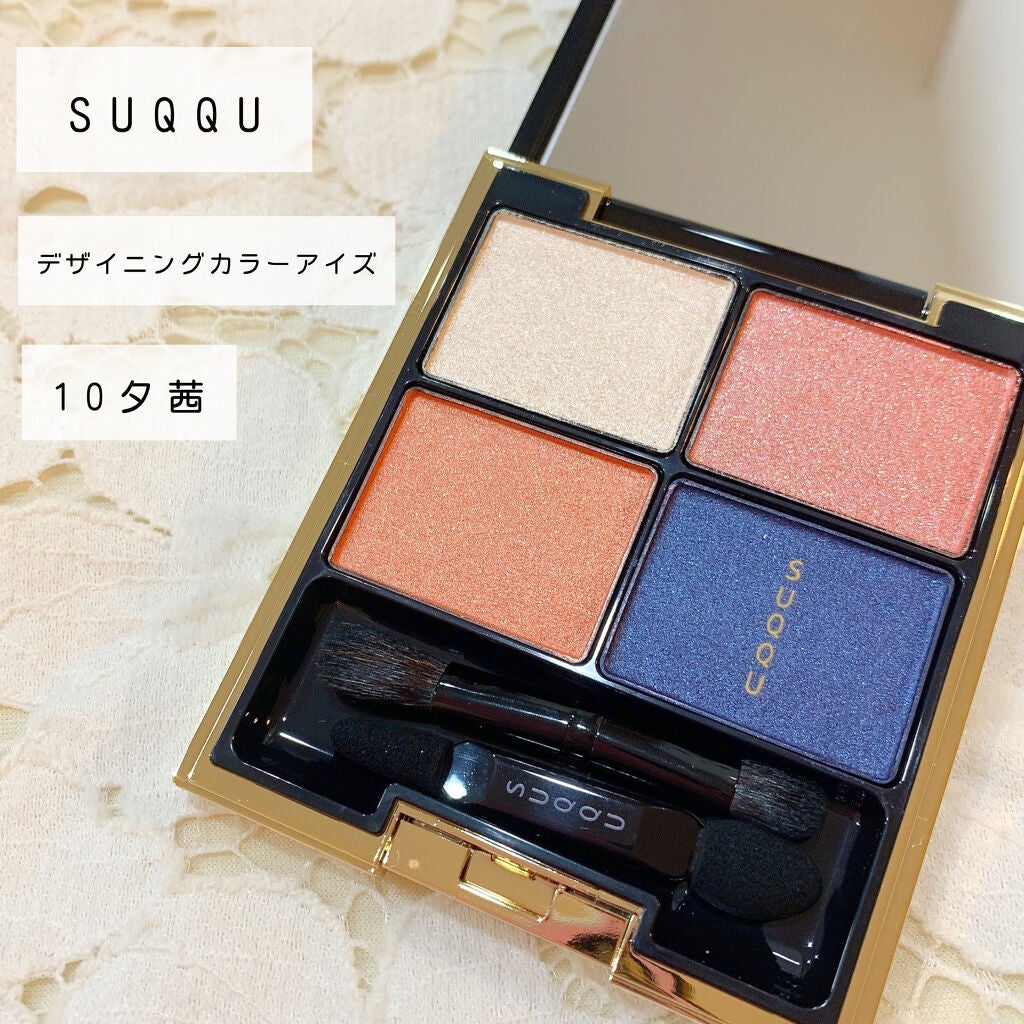 デザイニング カラー アイズ/SUQQU/アイシャドウパレットを使ったクチコミ(1枚目)