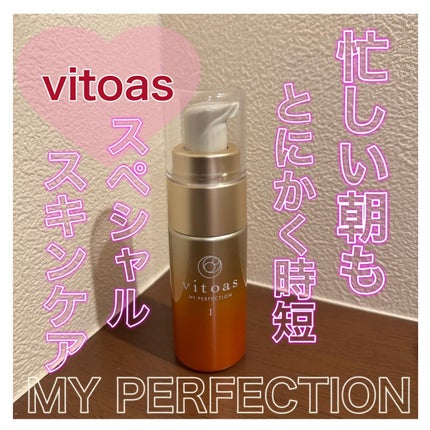 vitoas(ビトアス) マイパーフェクション I しっとり/vitoas/美容液を使ったクチコミ(1枚目)