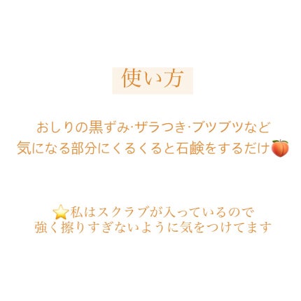 恋するおしり ヒップケアソープ/ペリカン石鹸/バスト・ヒップケアを使ったクチコミ(3枚目)