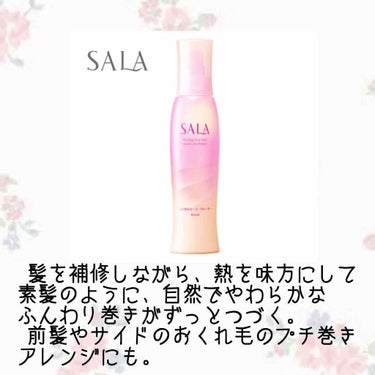 ふわ巻きカーラーウォーター/SALA/ヘアスプレー・ヘアミストを使ったクチコミ（3枚目）