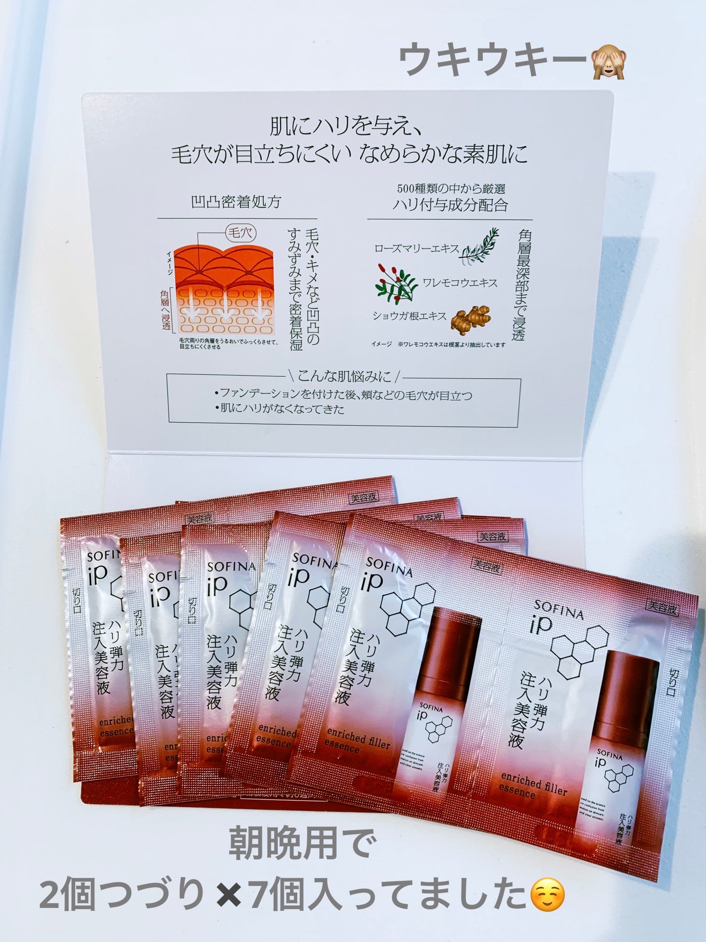 ソフィーナ iP ハリ弾力注入美容液/SOFINA iP/美容液を使ったクチコミ(2枚目)