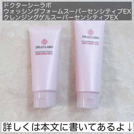 クレンジングゲル センシティブEX/ドクターシーラボⓇ/クレンジングジェルを使ったクチコミ(2枚目)